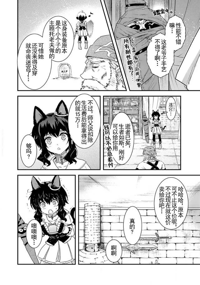 转生成为魔剑 第6话 第16页
