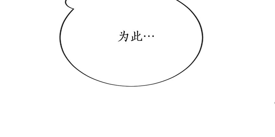 混世皇太子只对我恋爱脑 第7话 最强骑士团 第175页