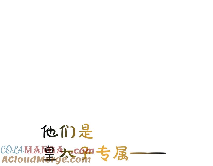 混世皇太子只对我恋爱脑 第7话 最强骑士团 第153页