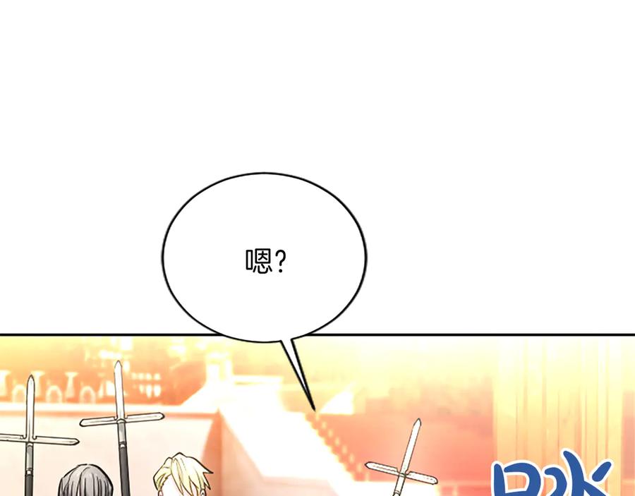 混世皇太子只对我恋爱脑 第7话 最强骑士团 第139页