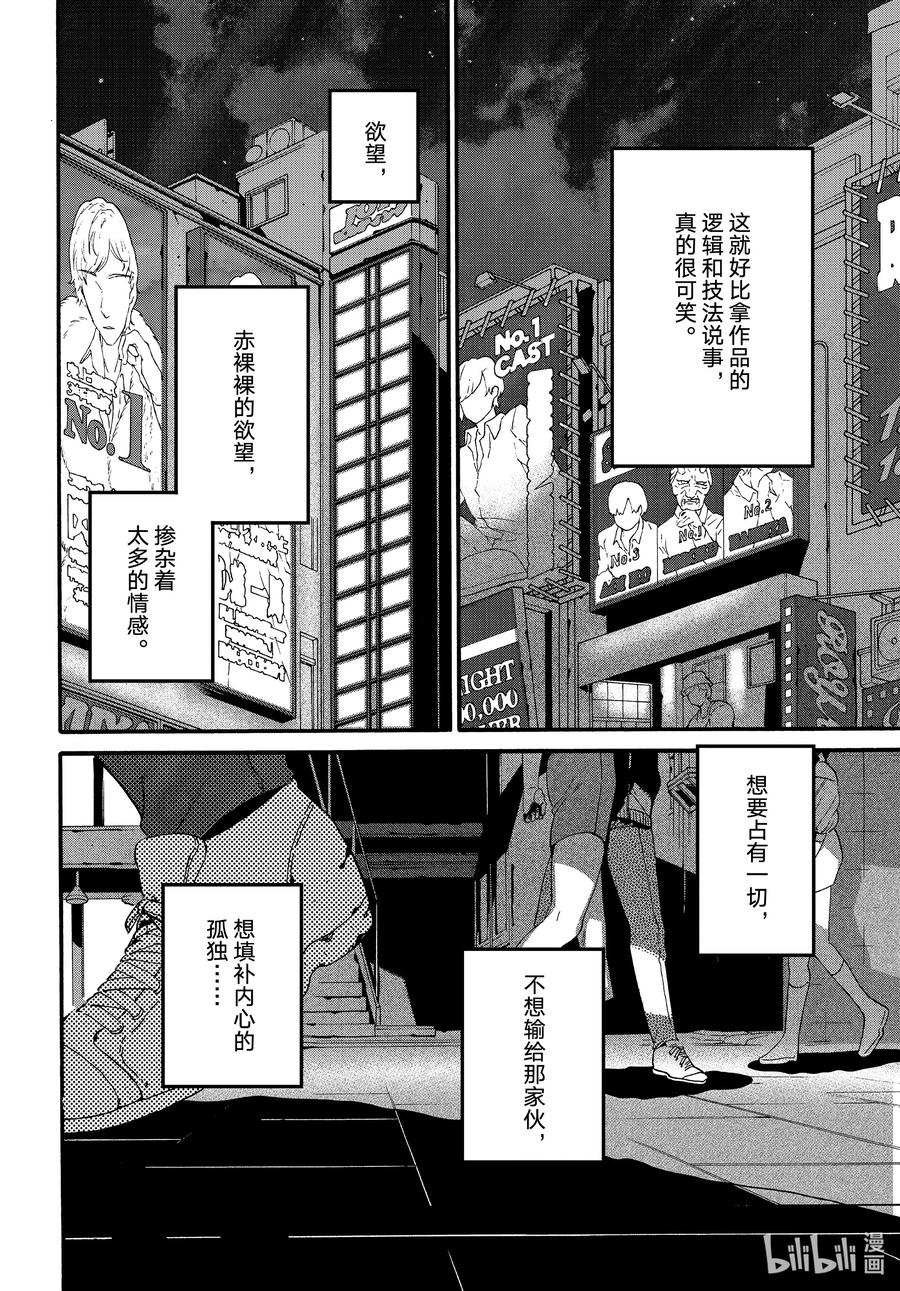《Blue Period》70 空气主义 第16页