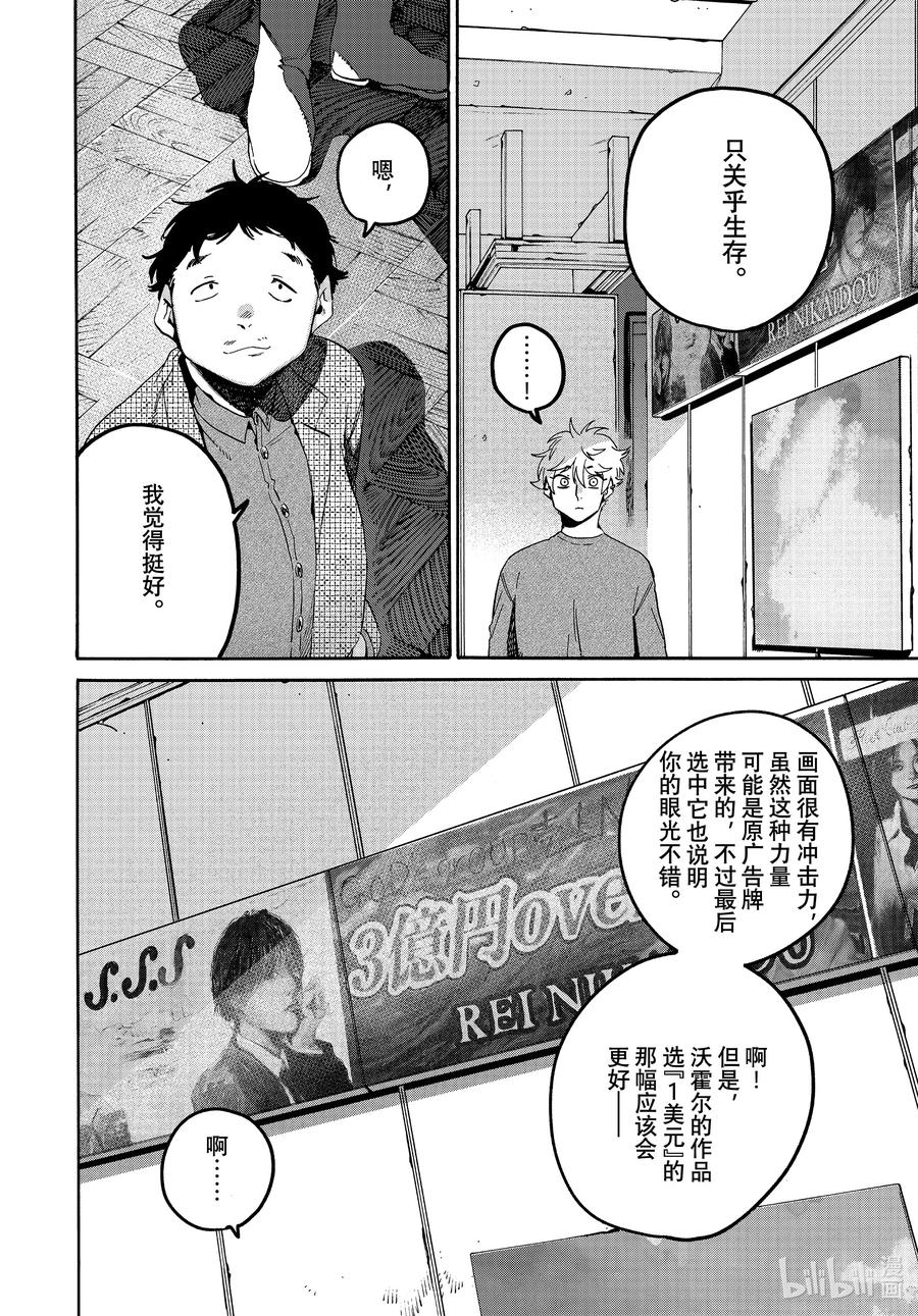 《Blue Period》70 空气主义 第32页