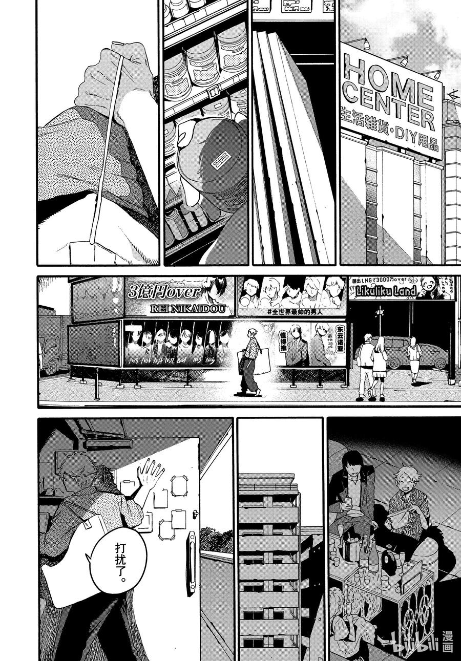 《Blue Period》70 空气主义 第20页