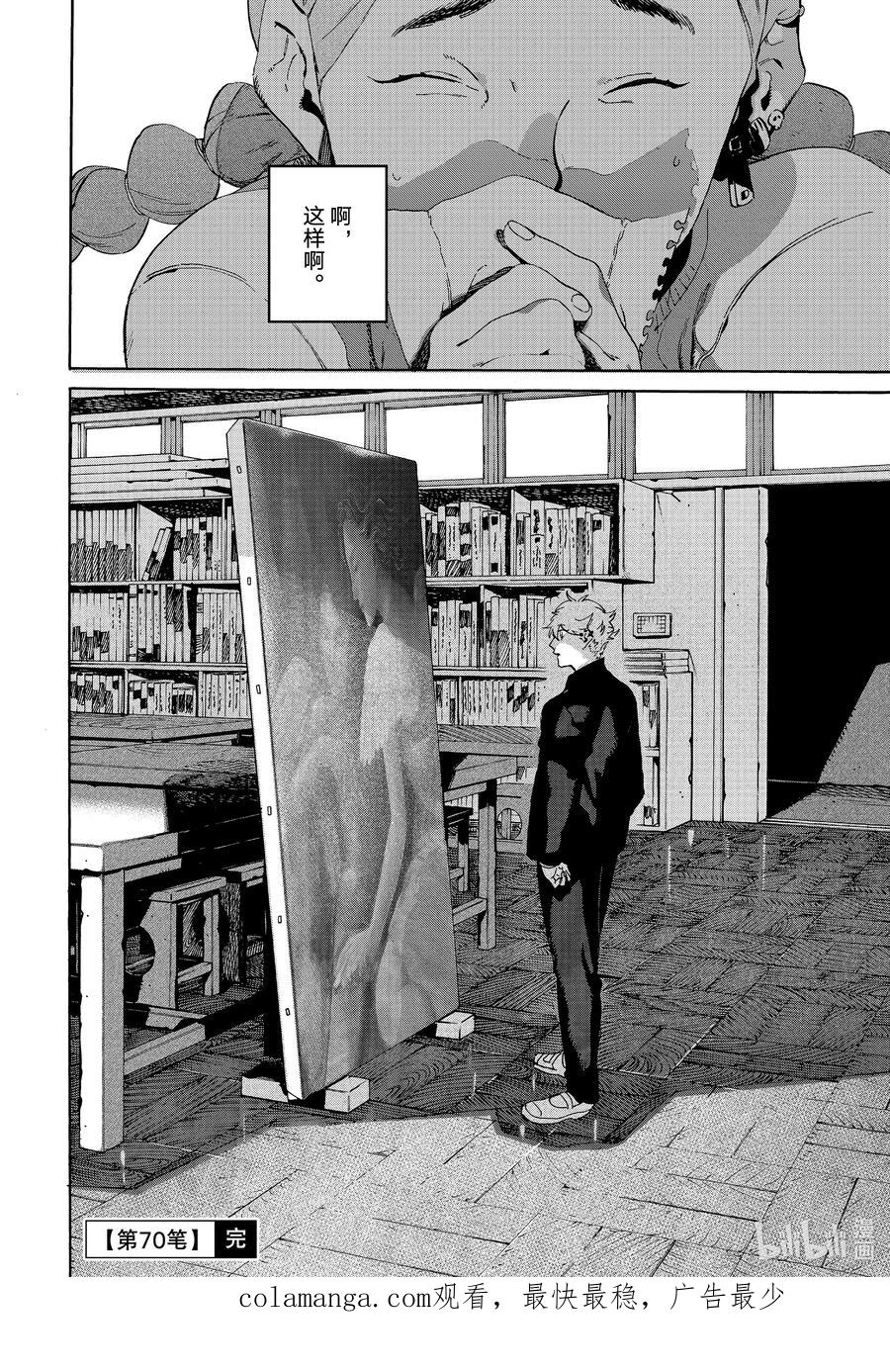 《Blue Period》70 空气主义 第34页