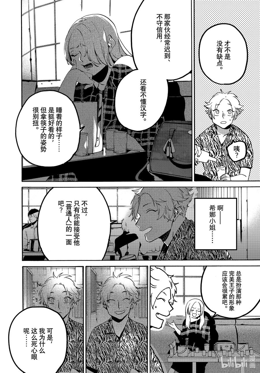 《Blue Period》70 空气主义 第6页