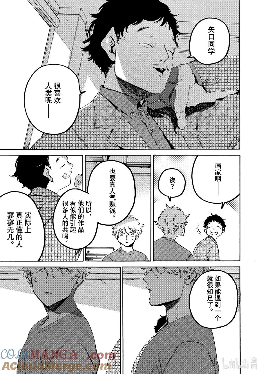 《Blue Period》70 空气主义 第33页