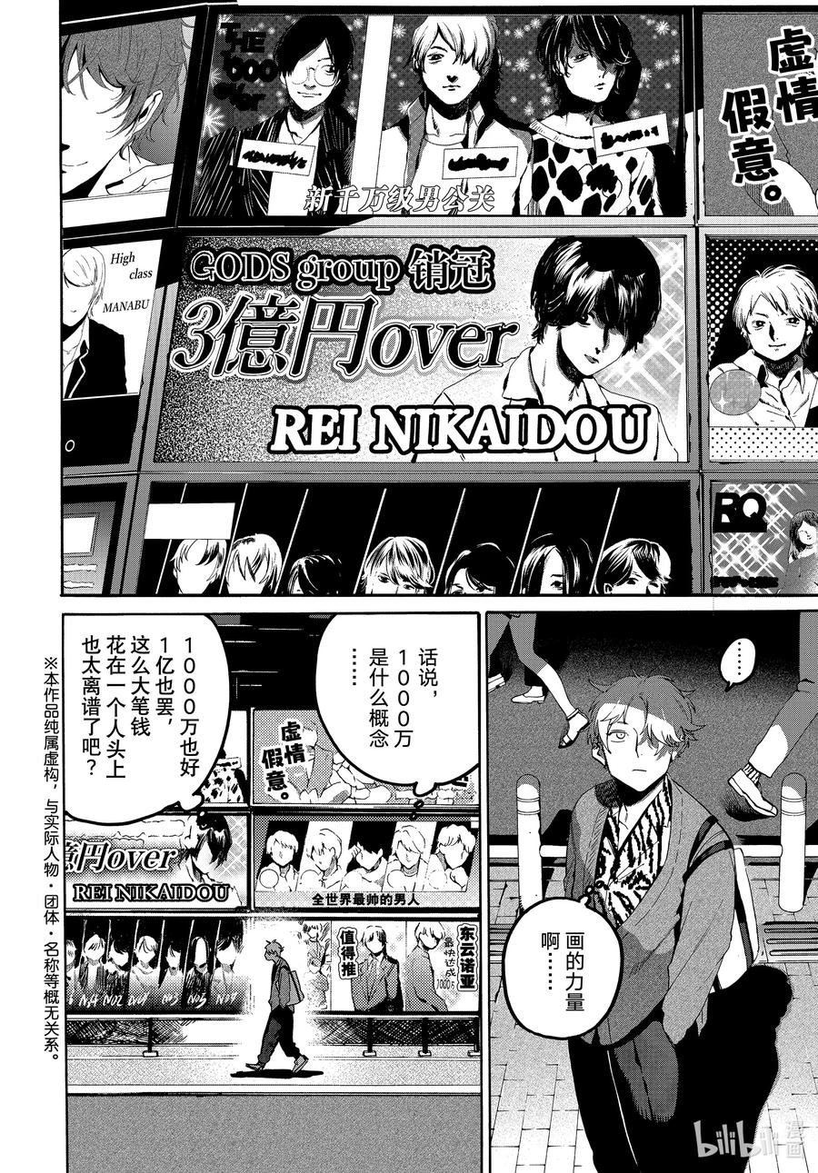 《Blue Period》70 空气主义 第2页