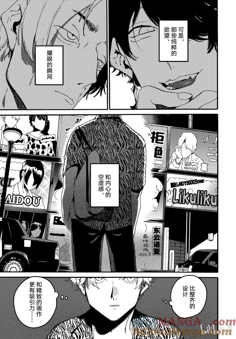 《Blue Period》70 空气主义 第17页