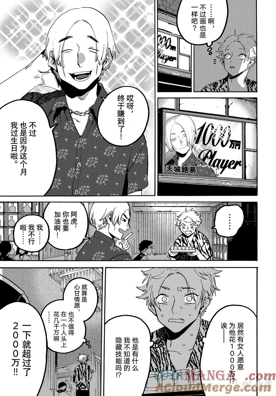 《Blue Period》70 空气主义 第3页