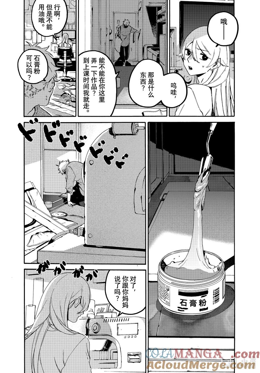 《Blue Period》70 空气主义 第21页