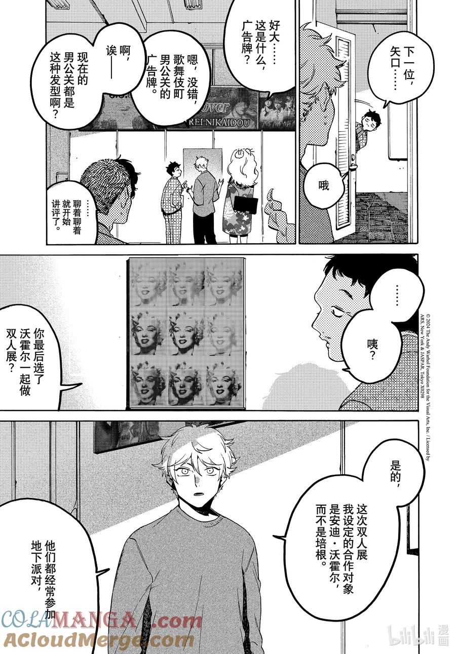 《Blue Period》70 空气主义 第27页
