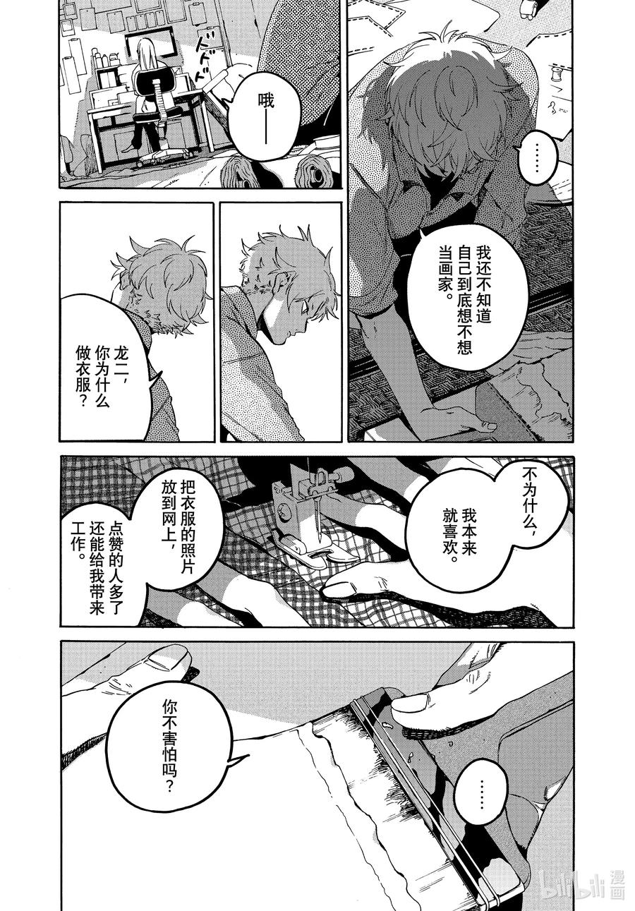 《Blue Period》70 空气主义 第22页