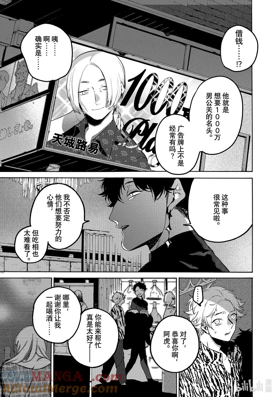 《Blue Period》70 空气主义 第11页