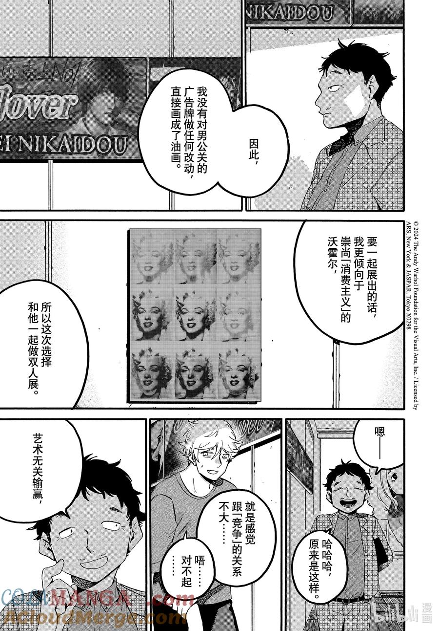 《Blue Period》70 空气主义 第31页