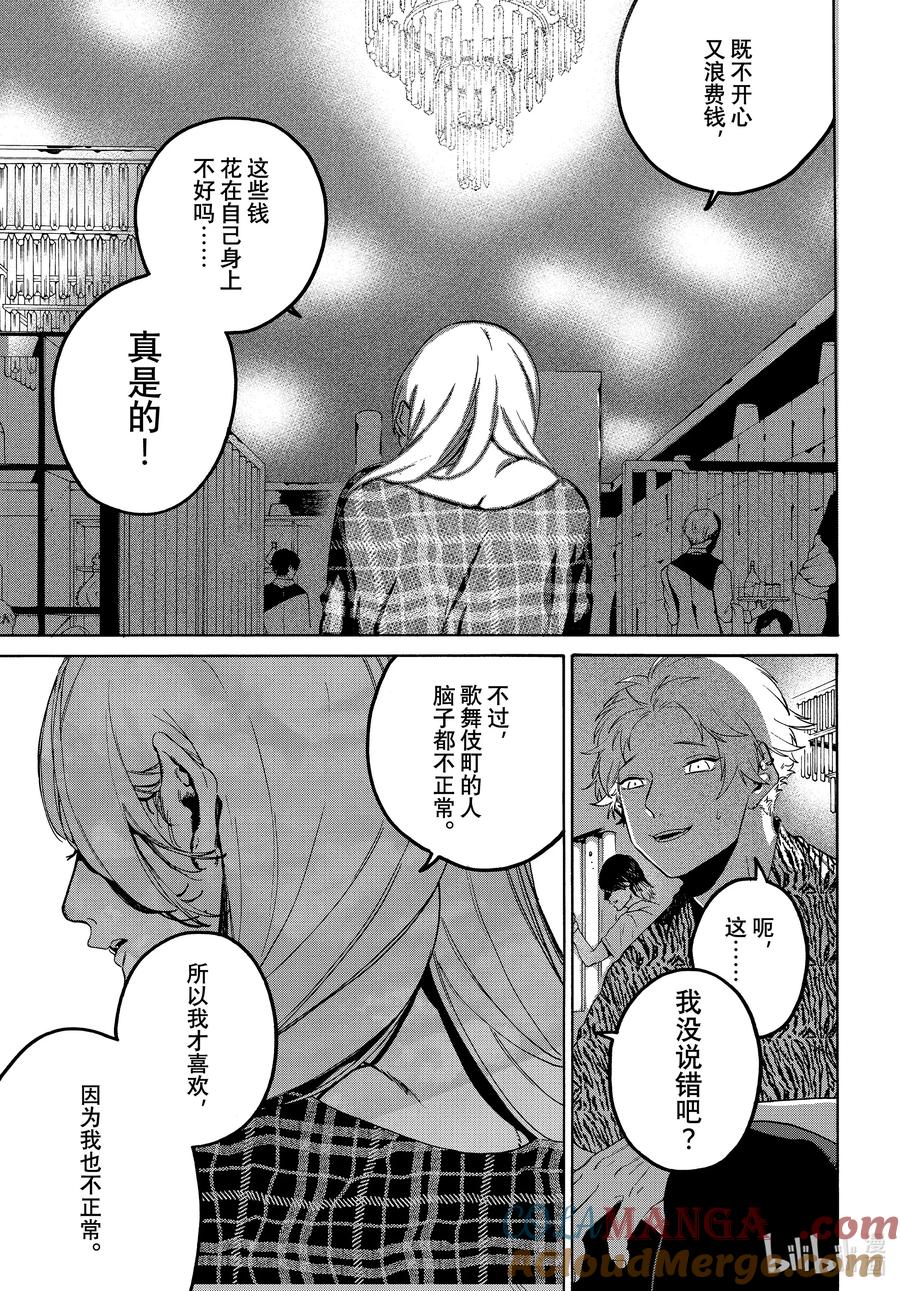 《Blue Period》70 空气主义 第7页