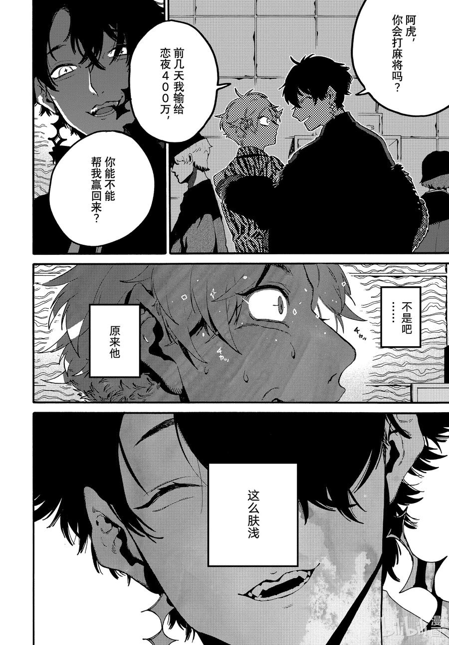 《Blue Period》70 空气主义 第14页