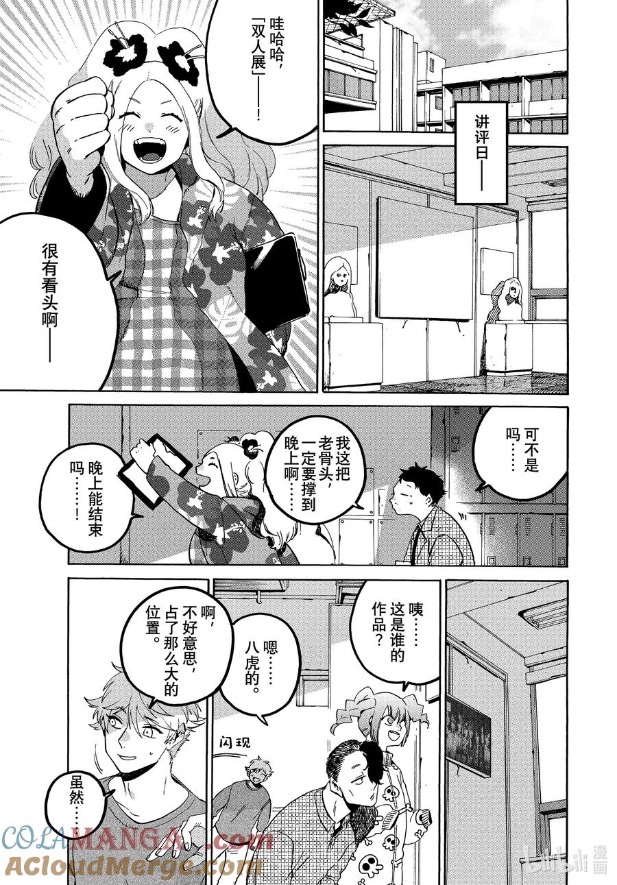 《Blue Period》70 空气主义 第25页