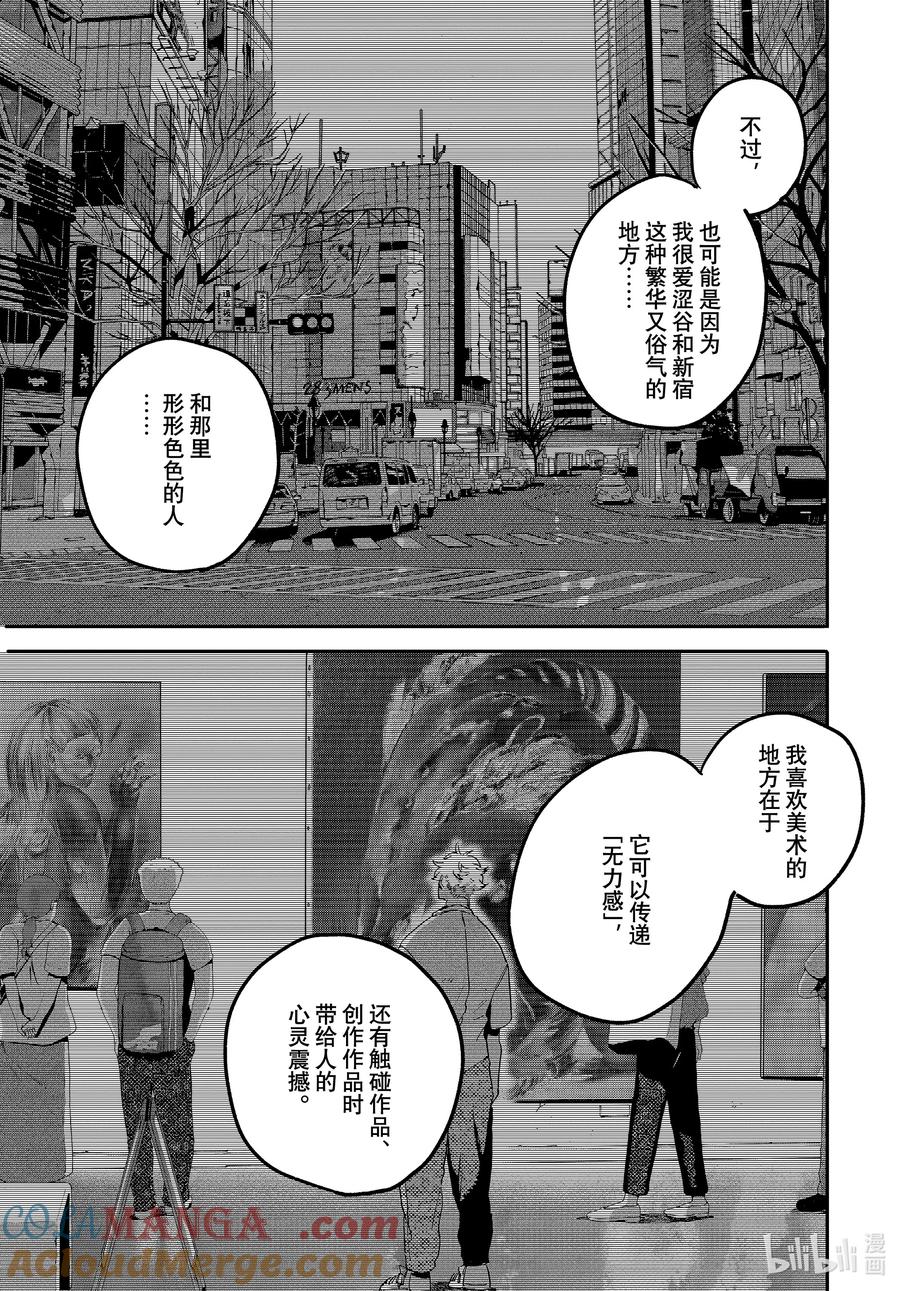 《Blue Period》70 空气主义 第29页