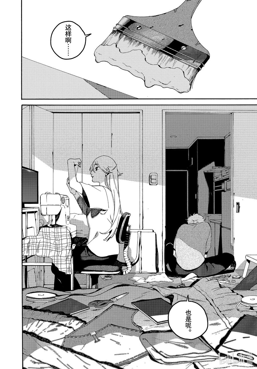 《Blue Period》70 空气主义 第24页