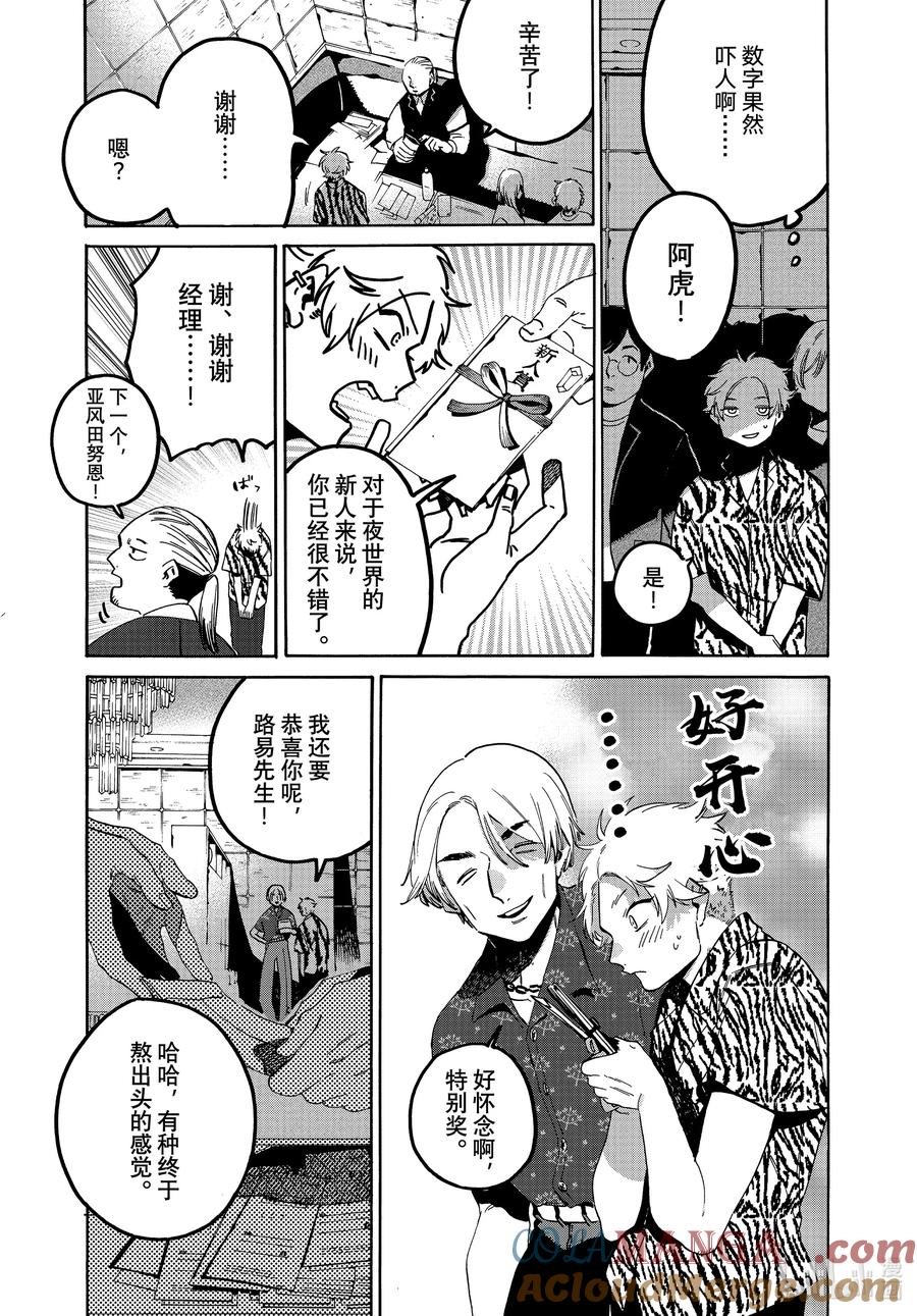 《Blue Period》70 空气主义 第9页