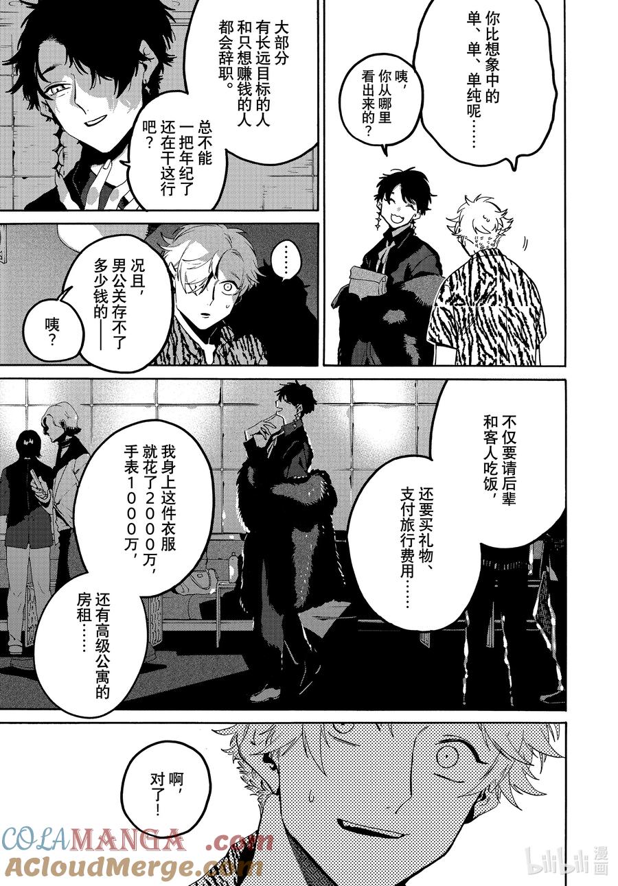 《Blue Period》70 空气主义 第13页