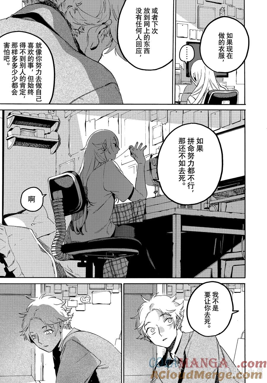 《Blue Period》70 空气主义 第23页