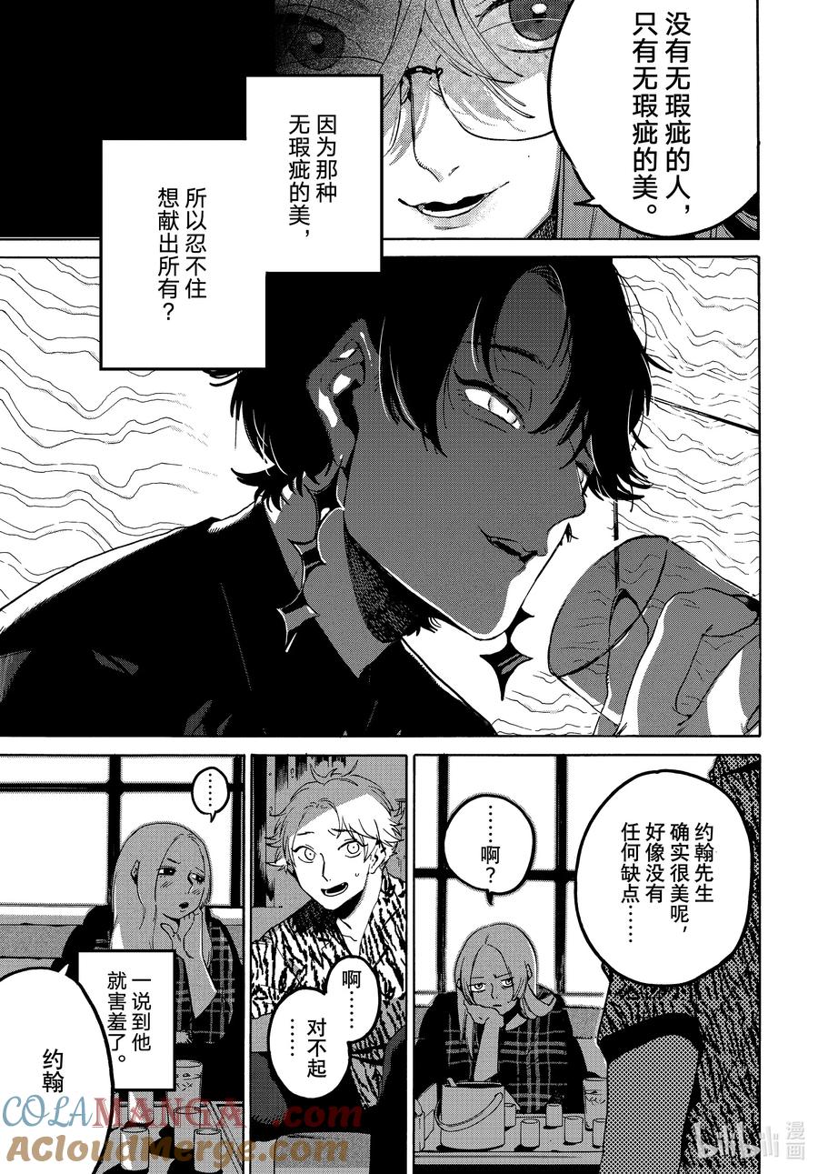 《Blue Period》70 空气主义 第5页