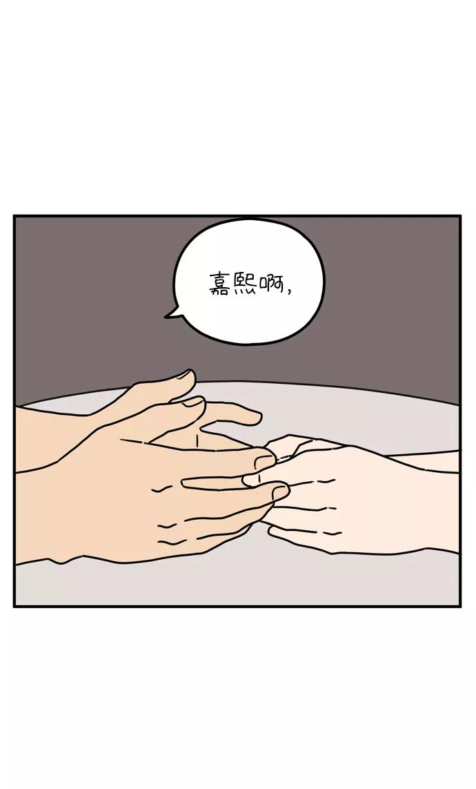 《29岁的我们》[第78话] 你的女朋友（上） 第50页
