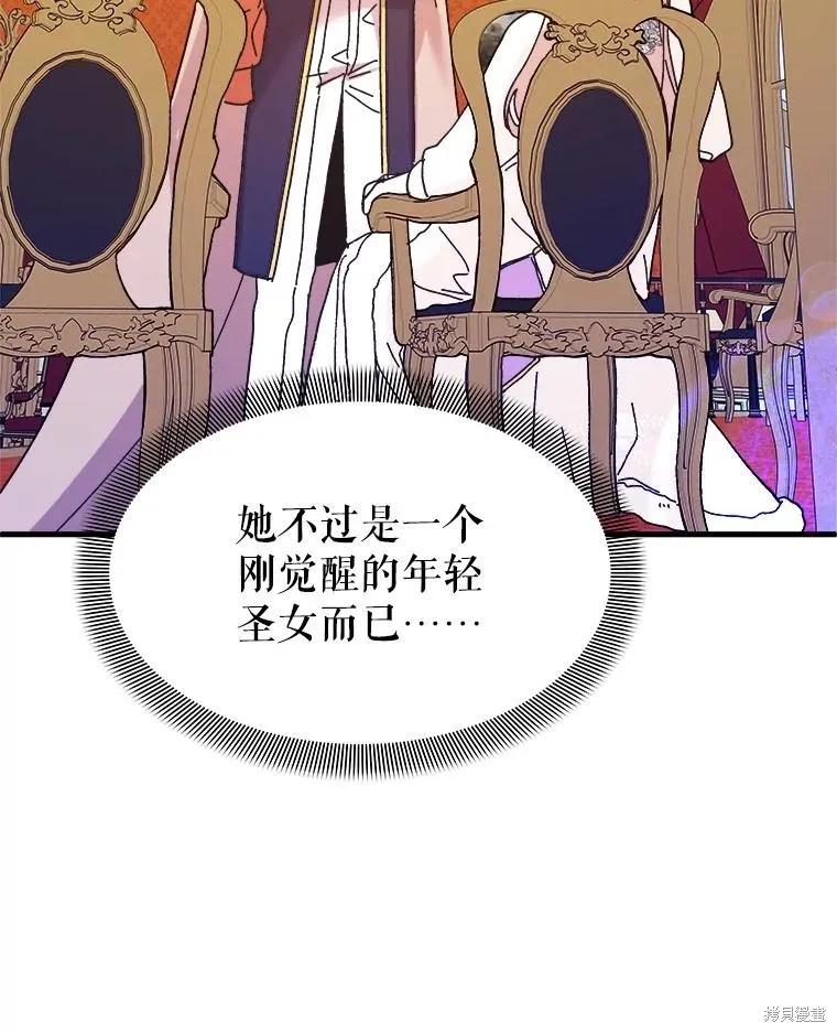 《王女在装疯卖傻》第79话 第18页