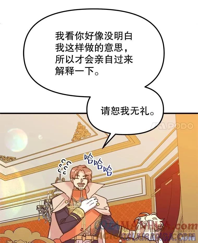 《王女在装疯卖傻》第79话 第17页