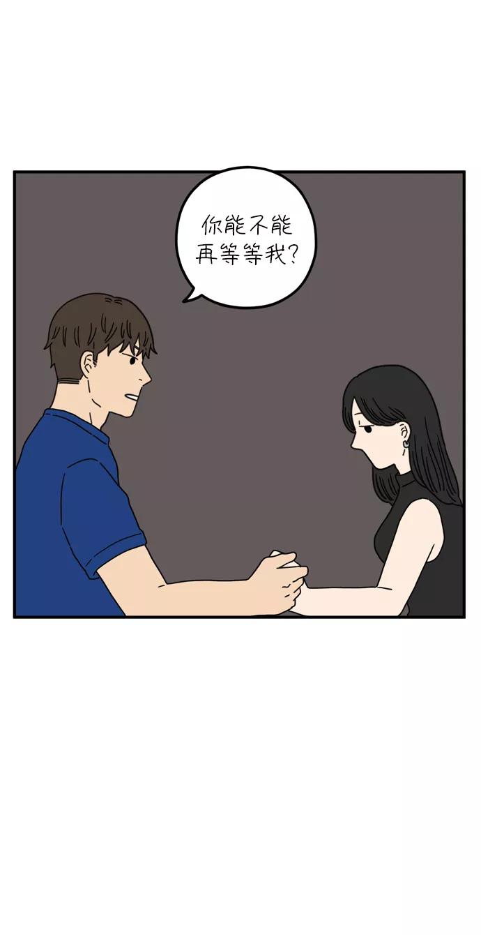 《29岁的我们》[第78话] 你的女朋友（上） 第51页