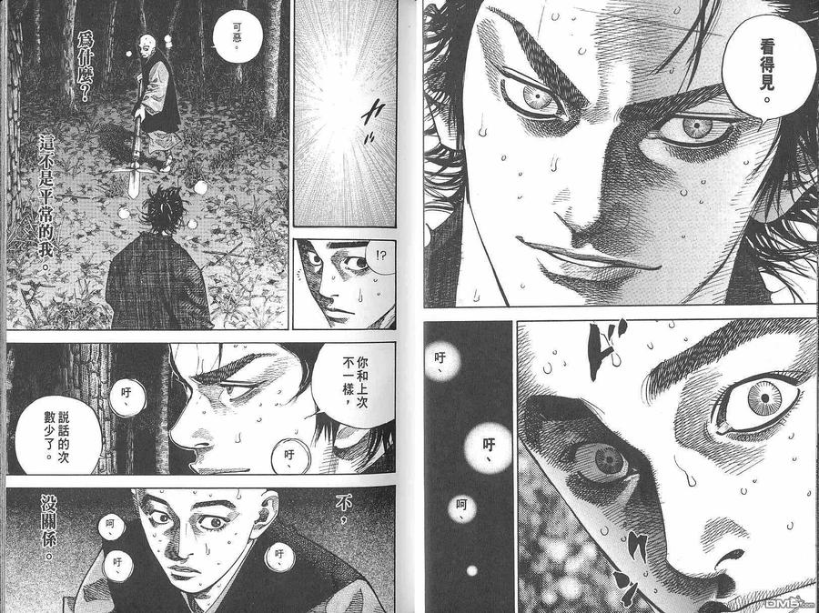 浪客行 - 第8卷 - 第15张图