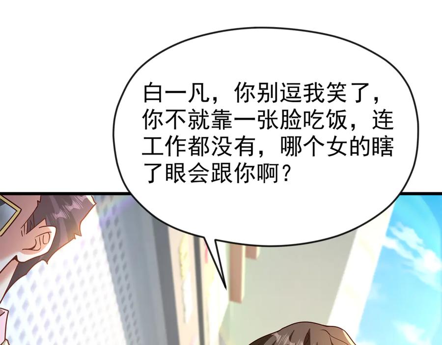 开局上交太古仙药，我吓坏圣主 82 好狗不挡道 第20页
