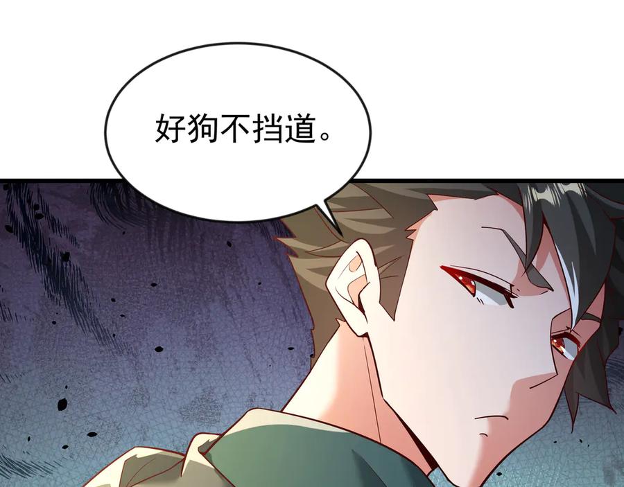 开局上交太古仙药，我吓坏圣主 82 好狗不挡道 第9页