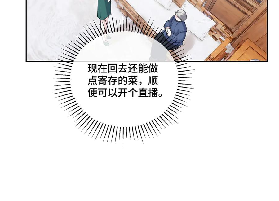 《白天被逃婚晚上被奶凶指挥官求抱抱》82 遵纪守法好公民 第6页