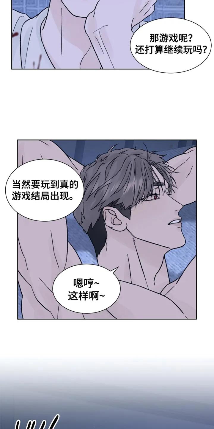 《狂夜追凶》第93章：【第二季】我答应你 第22页