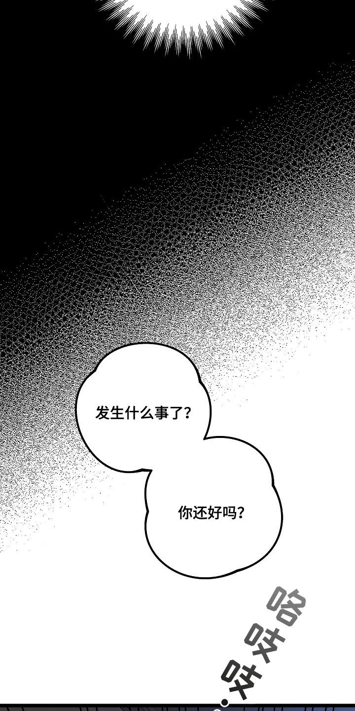 越界的贝塔 - 第19章：保持距离 - 第24张图