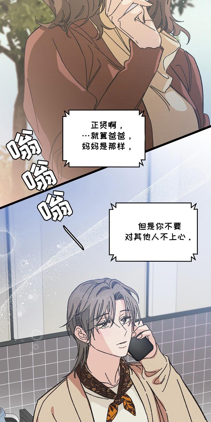 越界的贝塔 - 第19章：保持距离 - 第12张图