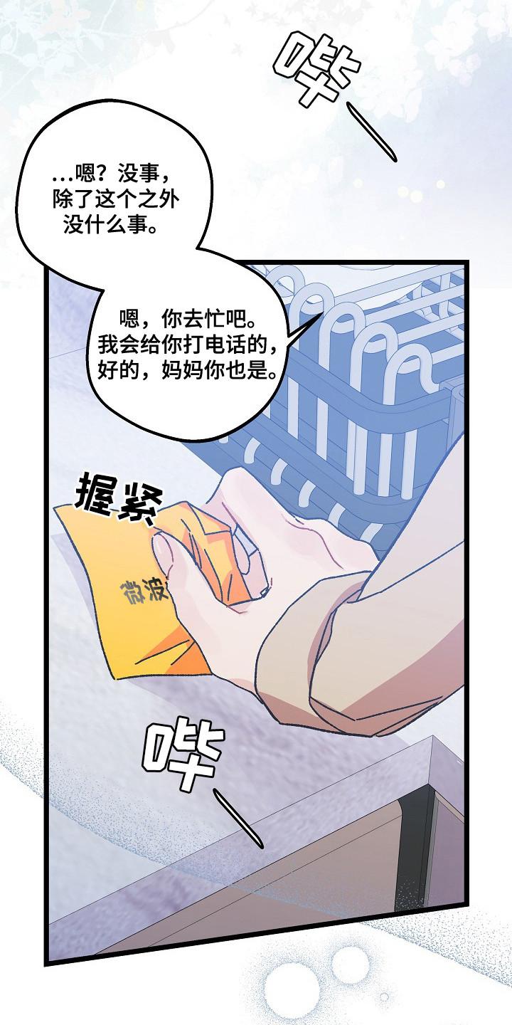 越界的贝塔 - 第19章：保持距离 - 第16张图