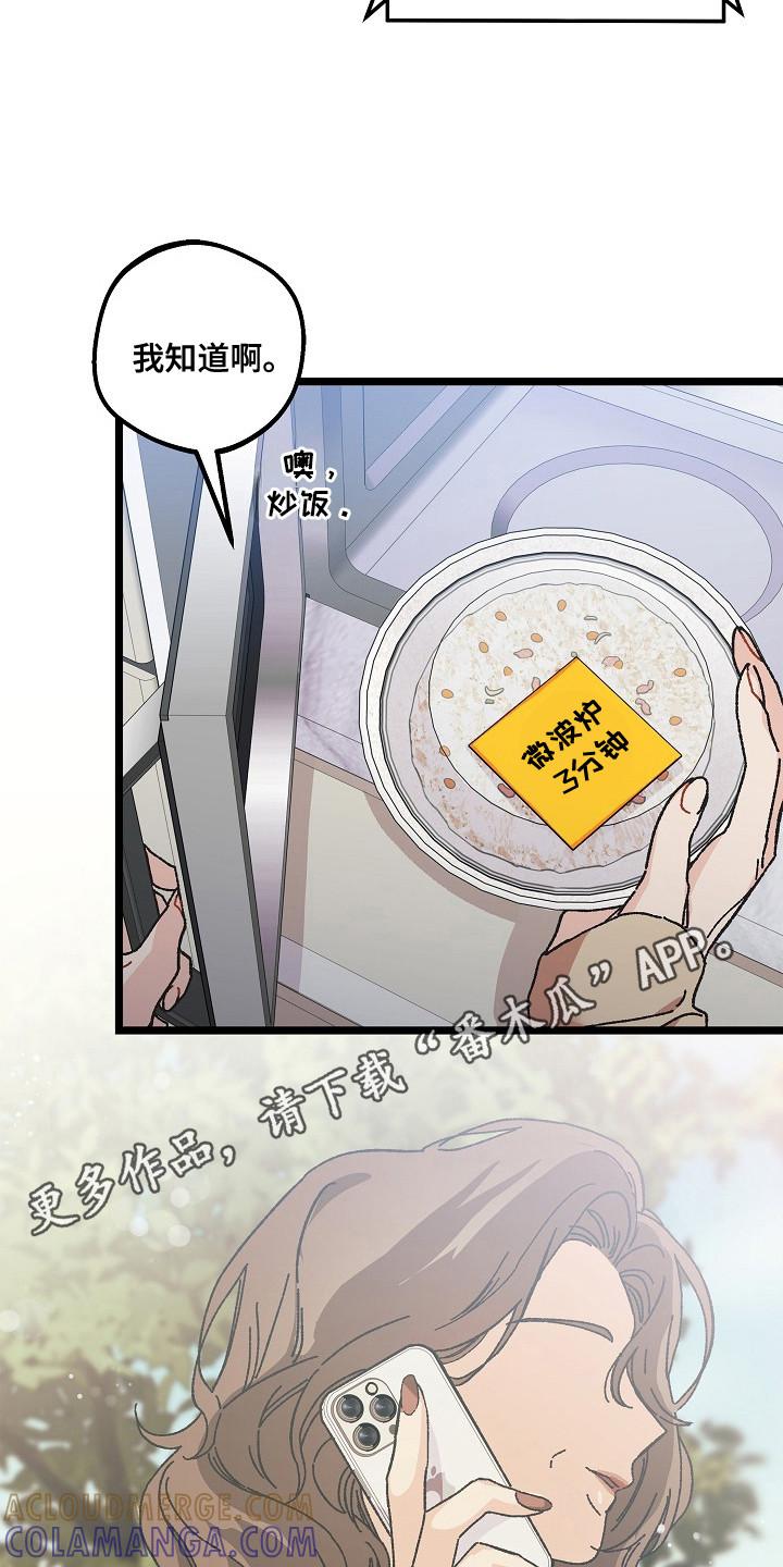 越界的贝塔 - 第19章：保持距离 - 第11张图