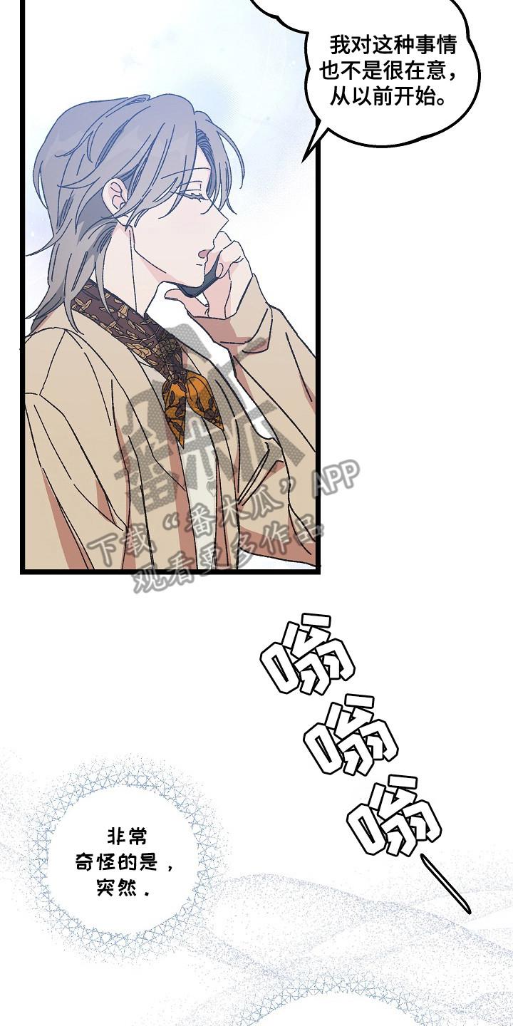 越界的贝塔 - 第19章：保持距离 - 第14张图