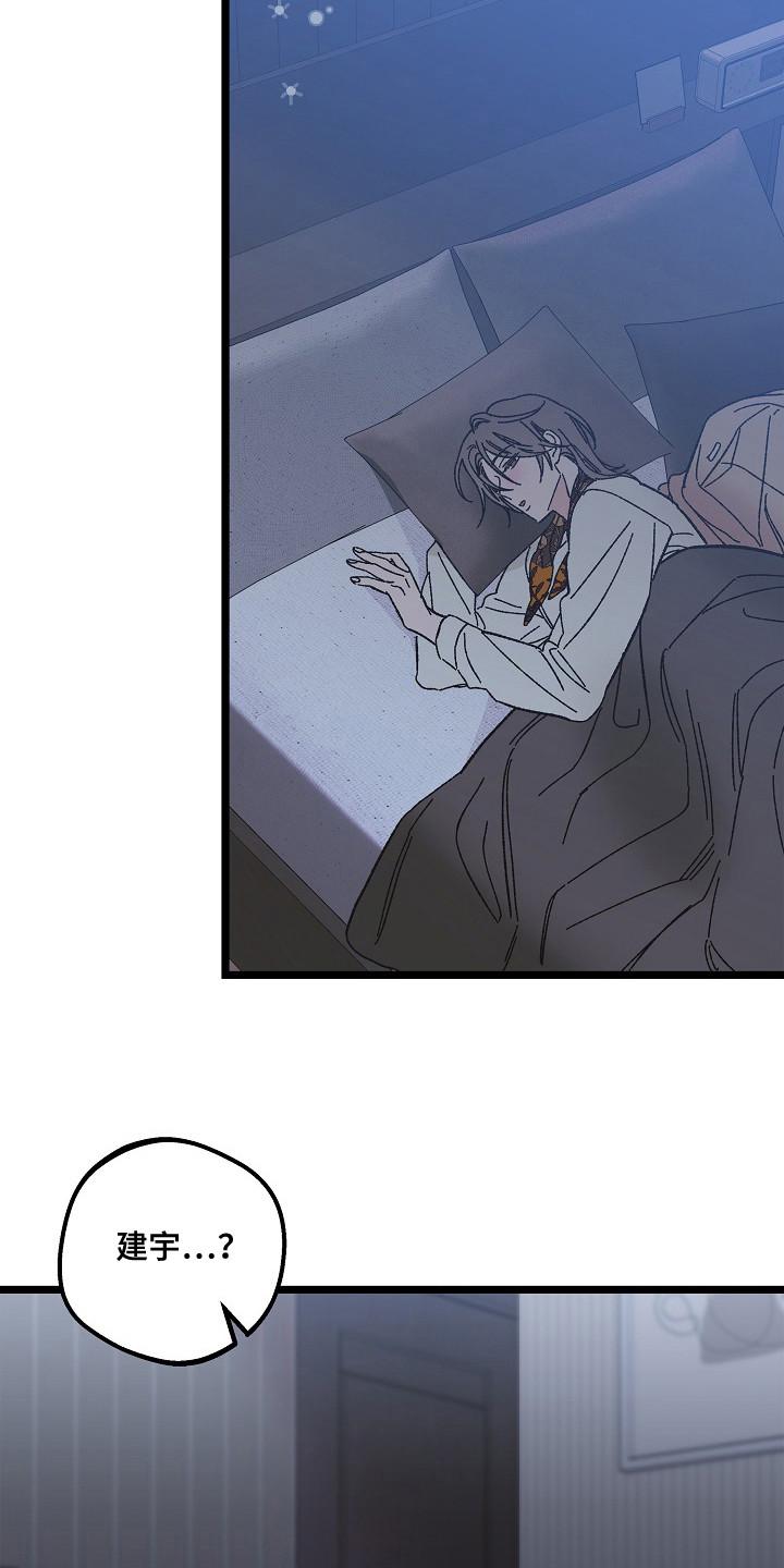 越界的贝塔 - 第19章：保持距离 - 第18张图