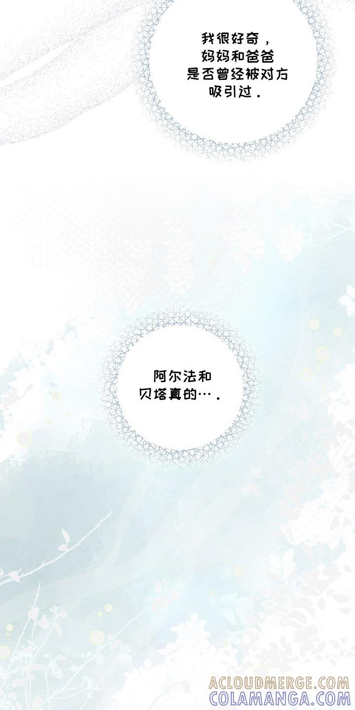 越界的贝塔 - 第19章：保持距离 - 第15张图