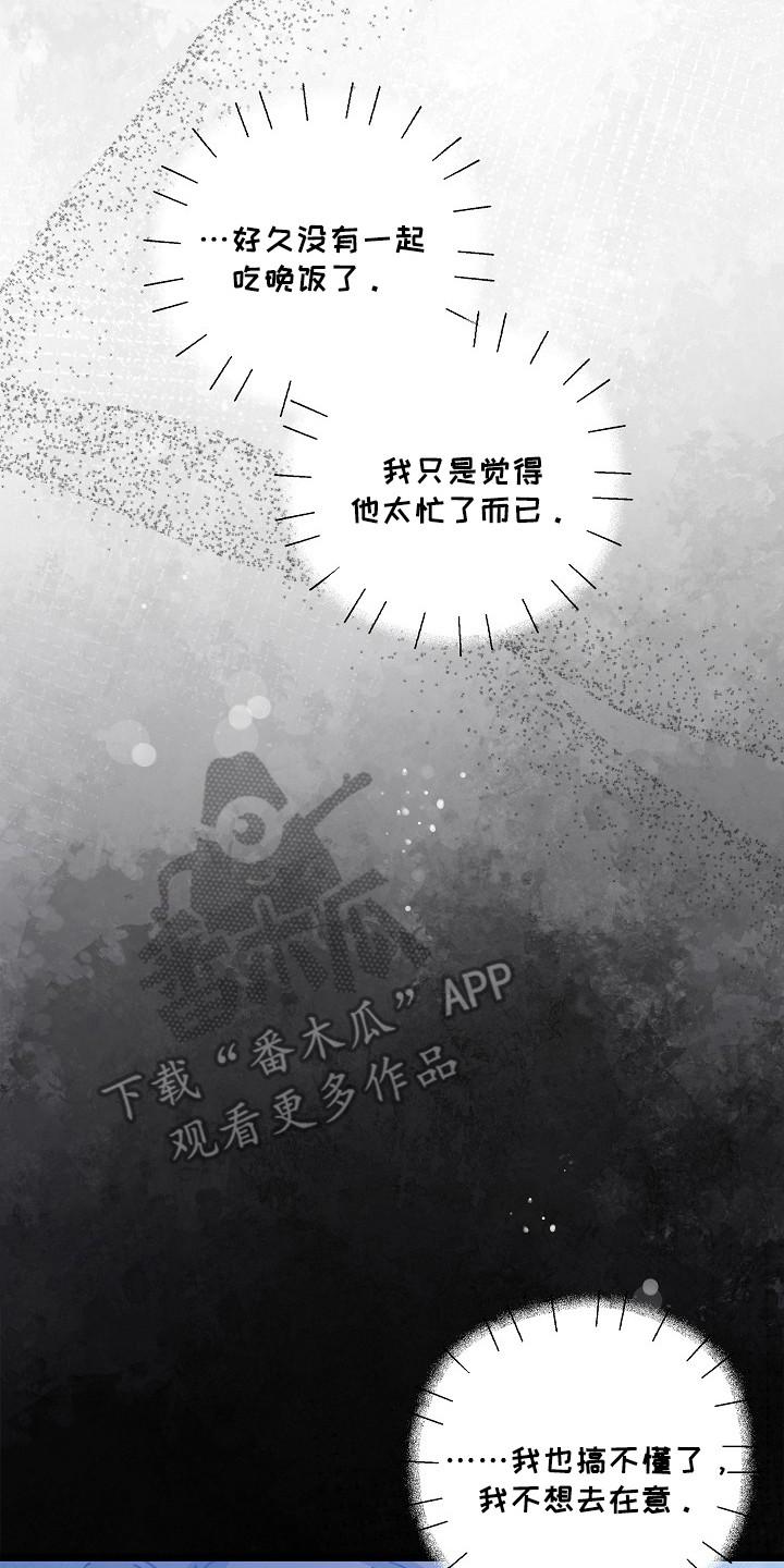 越界的贝塔 - 第19章：保持距离 - 第20张图