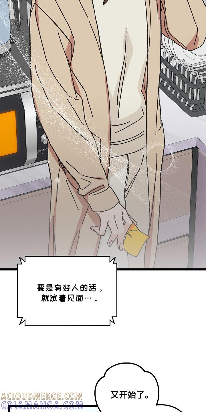 越界的贝塔 - 第19章：保持距离 - 第13张图