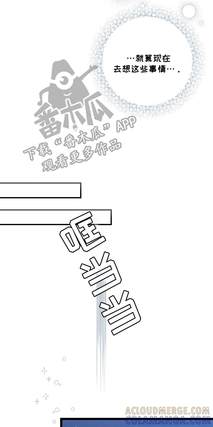 越界的贝塔 - 第19章：保持距离 - 第17张图