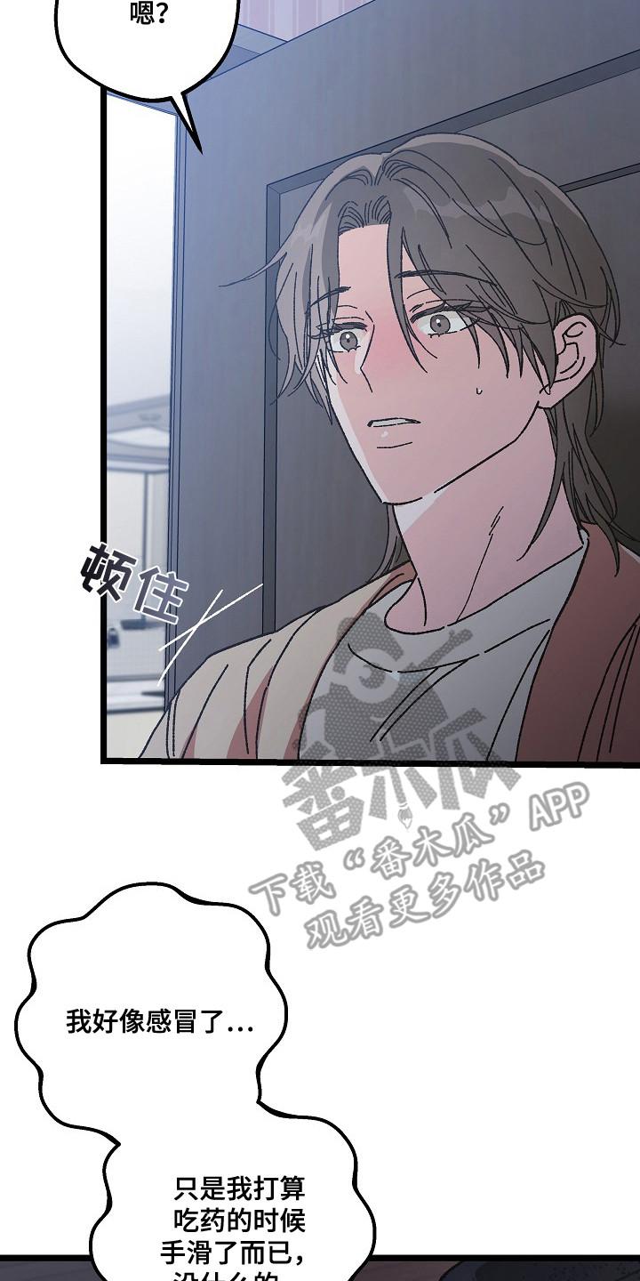 越界的贝塔 - 第20章：易感期 - 第2张图