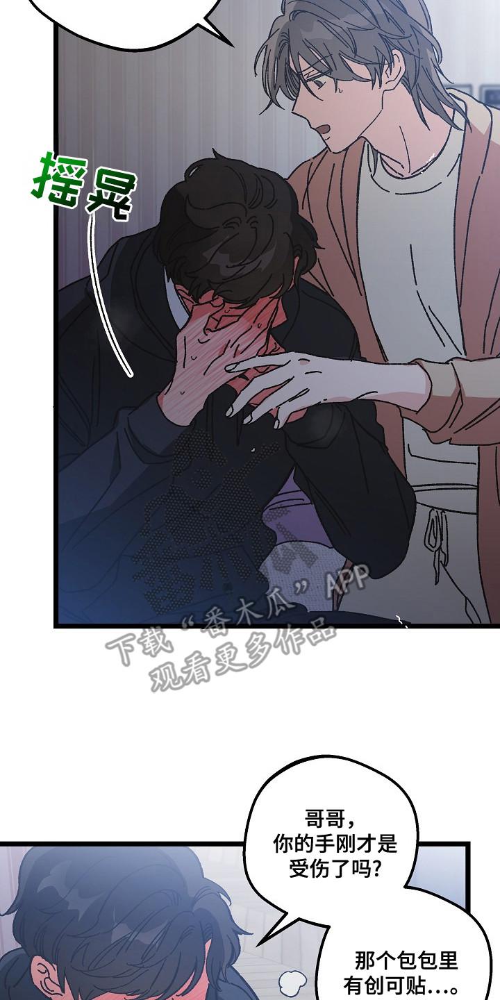 越界的贝塔 - 第20章：易感期 - 第20张图