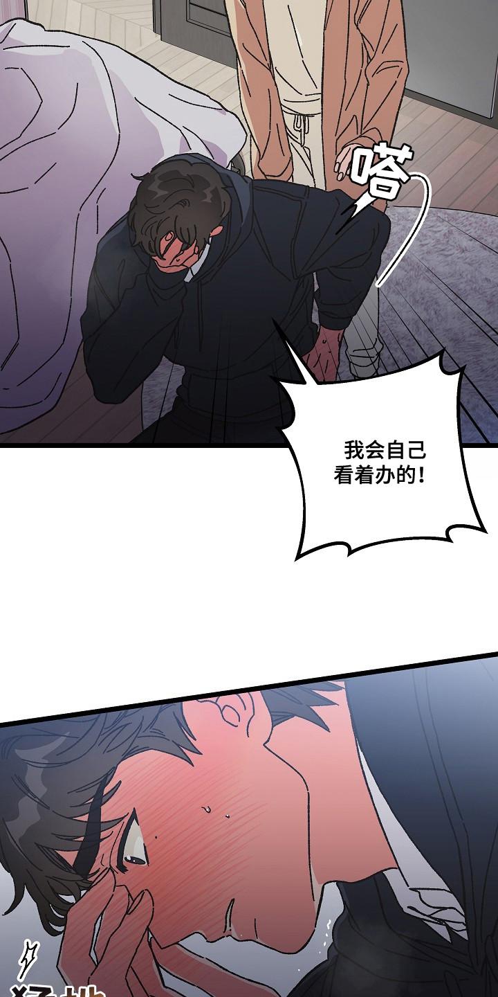 越界的贝塔 - 第20章：易感期 - 第4张图