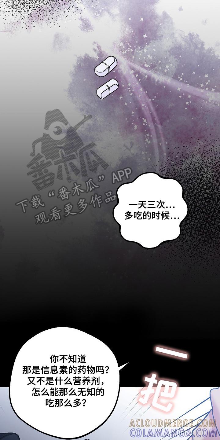 越界的贝塔 - 第20章：易感期 - 第17张图